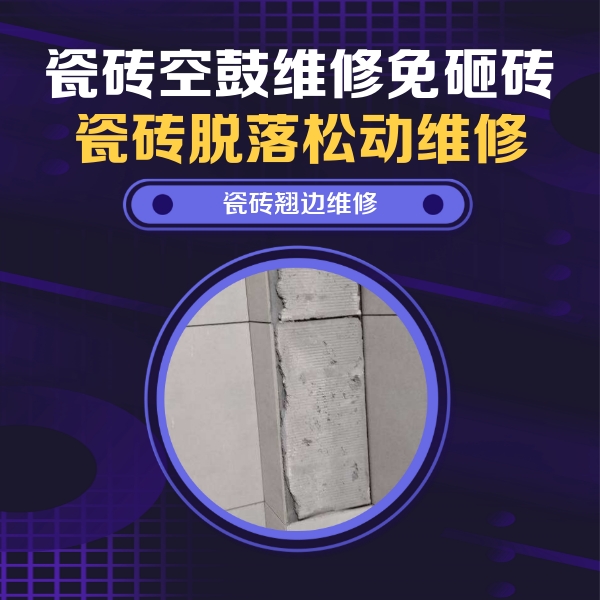 临泽瓷砖空鼓维修公司分享主卧的瓷砖空鼓维修方法