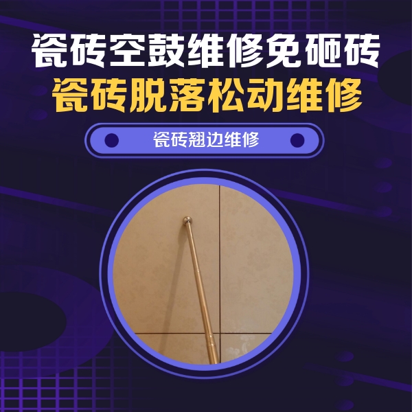 临泽瓷砖空鼓维修公司分享瓷砖胶的施工厚度对瓷砖空鼓有哪些影响