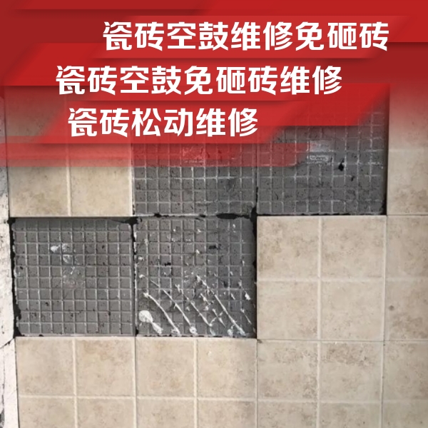 临泽瓷砖空鼓维修公司分享地砖空鼓维修的知识